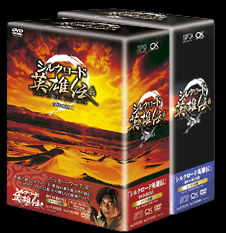 シロクロード英雄伝      全10巻